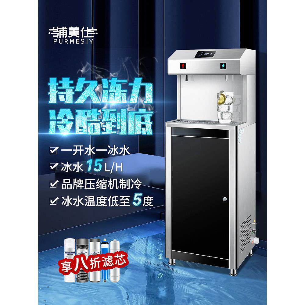 商用冰饮水机厂车间一开一冰水净化器压缩机制冷加热两用直饮机