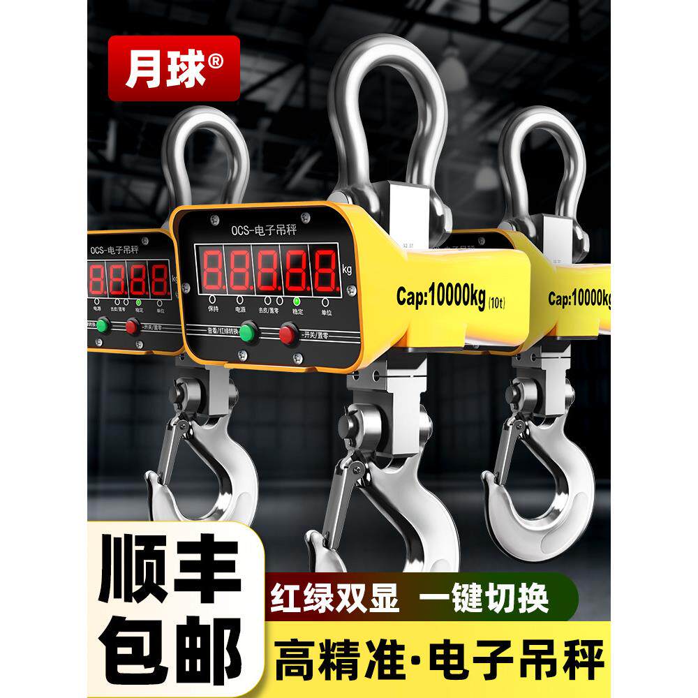 电子吊秤掉秤高精度吊称1吨吊磅2吨航吊电子秤5吨行车吊钩秤10吨