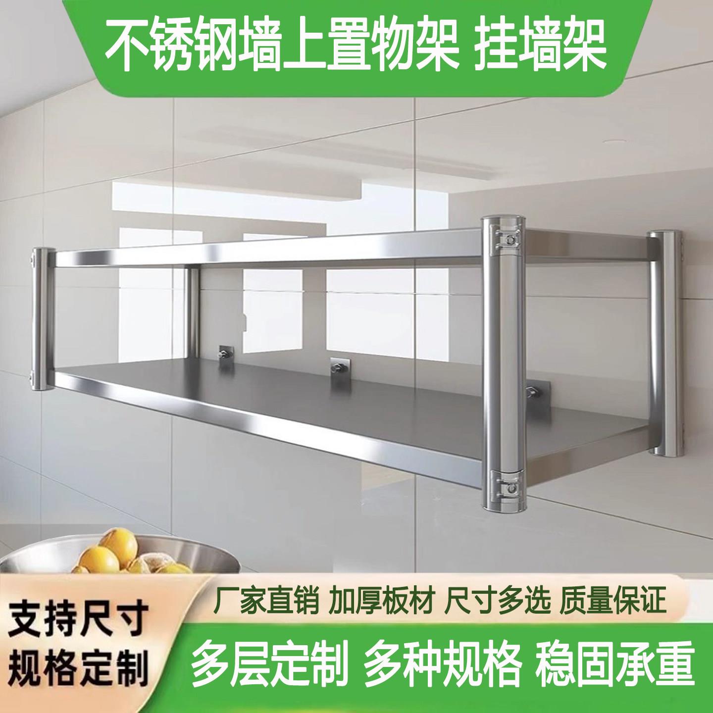 不锈钢壁挂式置物架厨房墙架饭店调料上墙架碗盘微波炉架定制加厚