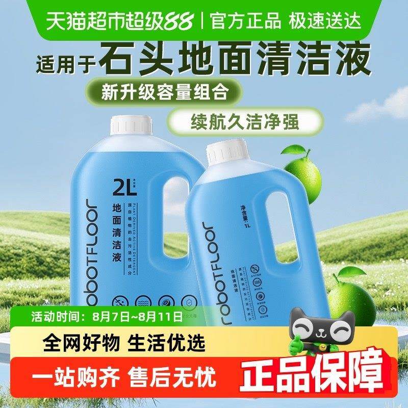 适用于石头清洁液H50Ultra扫地机器人配件地面专用清洗液清洗剂,生活电器,洗地机配件/耗材,淘宝优惠券,粉丝福利购,淘宝优惠卷