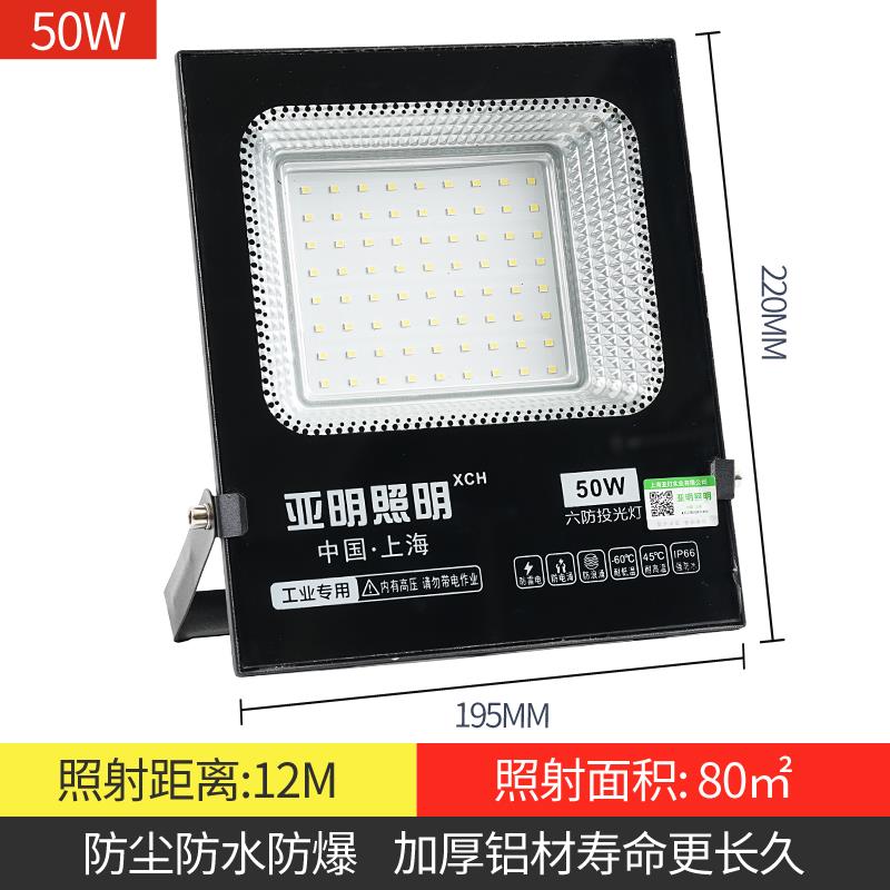 亚明led投光灯室外防水强光超亮工厂工地厂房探照灯户外照明射灯