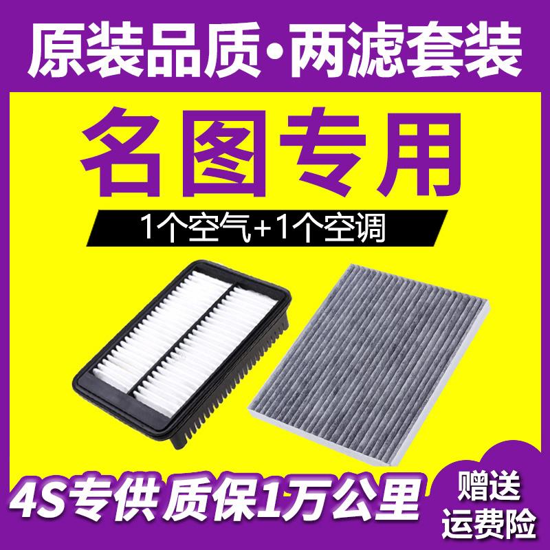 适配汽车北京现代名图空气空调滤芯1.8原厂原装升级14-16-17-19款