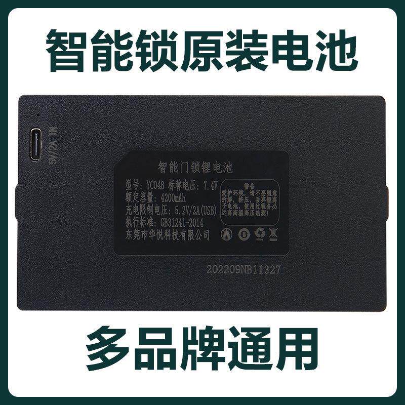 智能门锁专用锂电池指纹锁智能锁防盗门密码锁电子锁电池yc04b