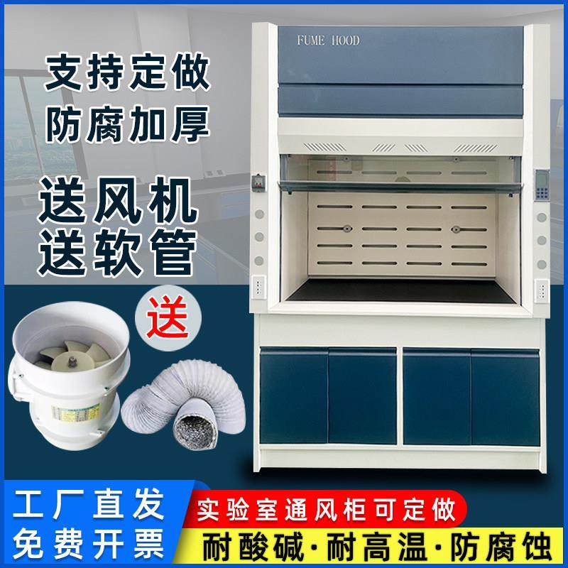 实验室全钢通风柜pp排风通风厨排毒排风柜化学工作台耐腐蚀通风橱,商业/办公家具,通风柜/PP柜,淘宝优惠券,粉丝福利购,淘宝优惠卷