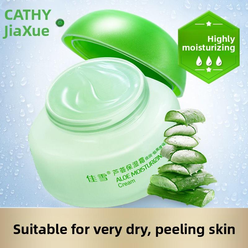 佳雪芦荟保湿霜修护女士50g中级双倍保湿高补水保湿老牌护肤产品