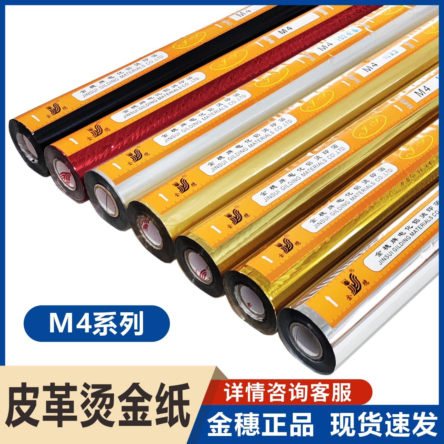 烫金纸金穗电化铝PUPVC皮革证书证件专用M4金银彩色厂家直销