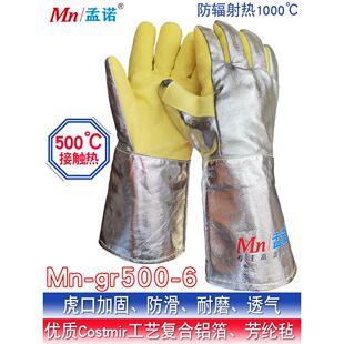孟诺500度耐高温手套隔热防烫手套铝箔防辐射热1000度手套