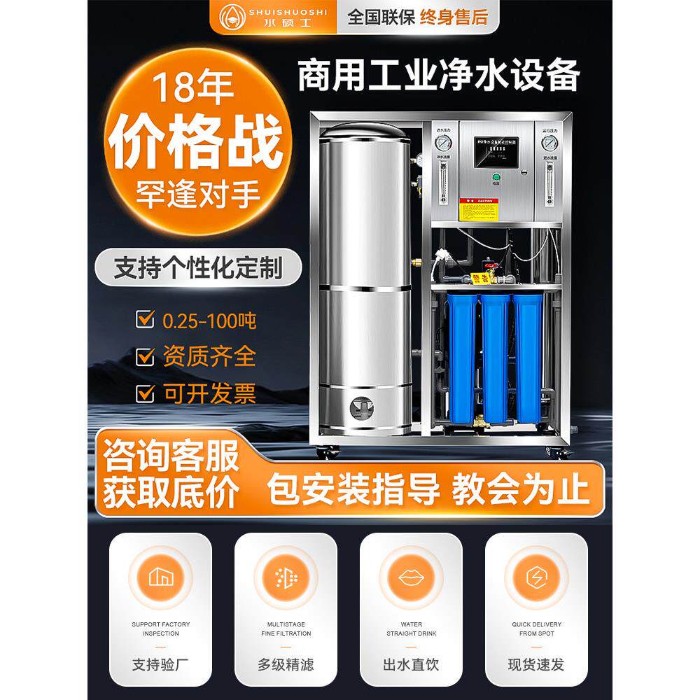 商用大型净水设备反渗透纯水机工业净水井水0.25吨过滤设备