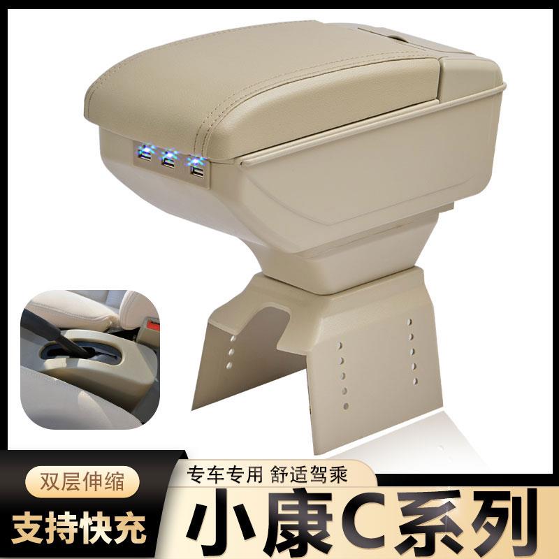 东风小康C31扶手箱C32 C35 EC36 C37 C51 C52 C55C56手扶改装配件