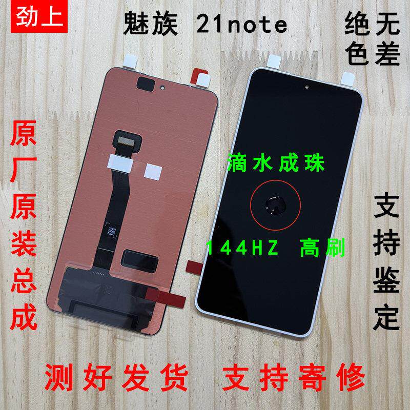 魅族 meizu 21note M468Q 原厂原装屏幕总成 内外显示触摸拆机屏