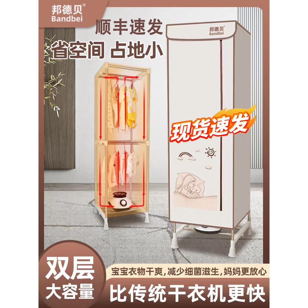 邦德贝小型干衣机家用烘干机衣服风干机宿舍婴儿衣物消毒杀菌衣柜