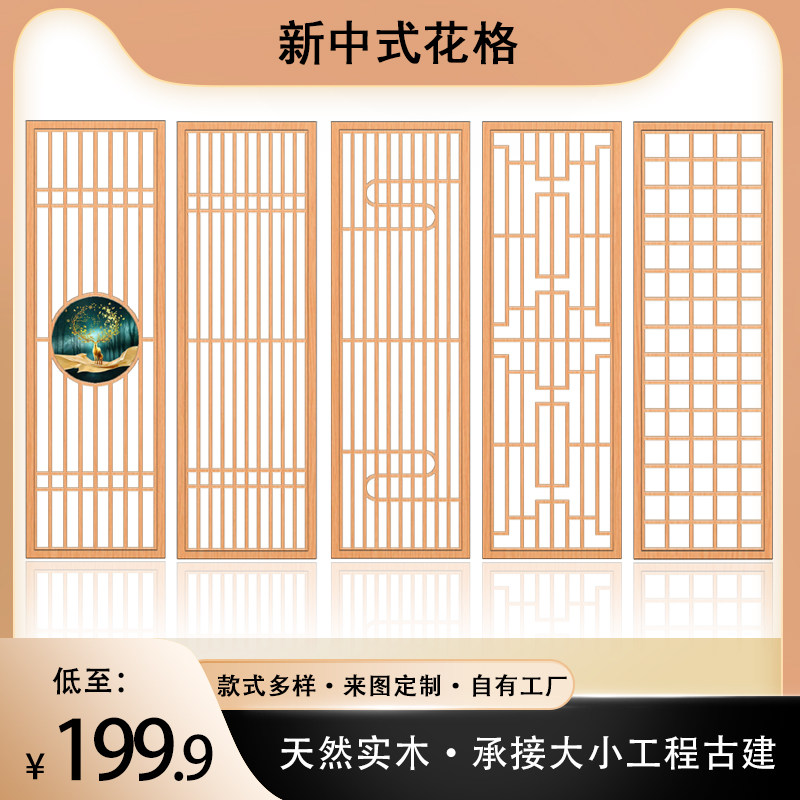 实木花格镂空新中式仿古门窗屏风隔断吊顶背景墙现代木格栅栏花板