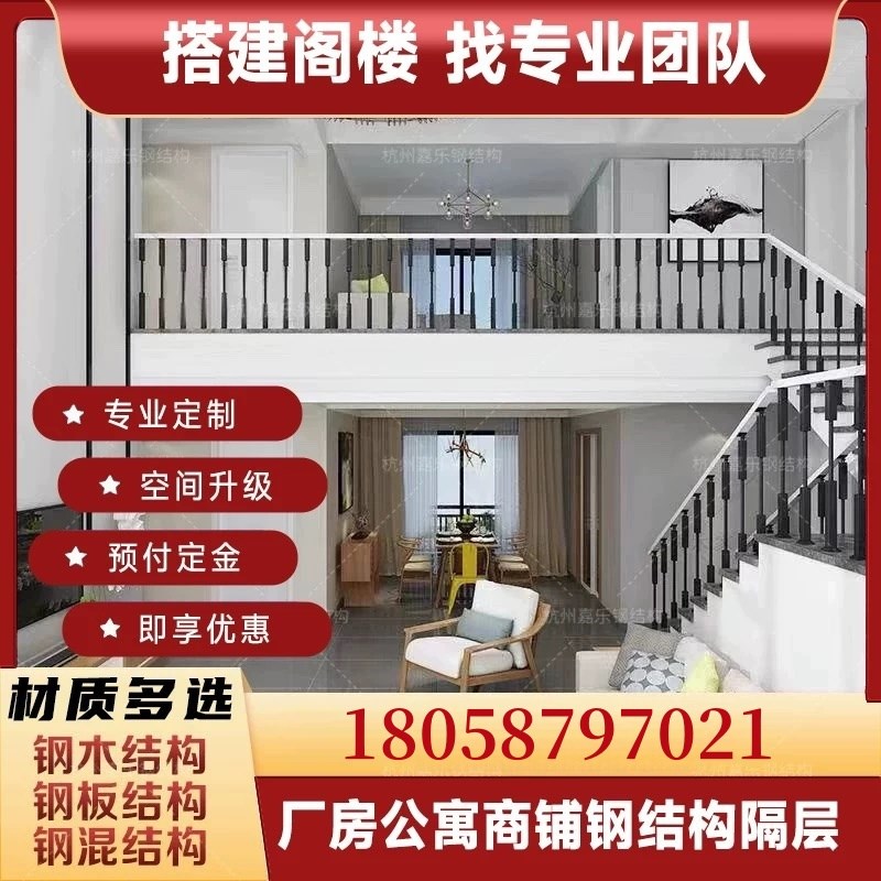 杭州钢结构阁楼平台loft公寓隔层工字钢搭建厂房阁楼挑高仓库阁楼