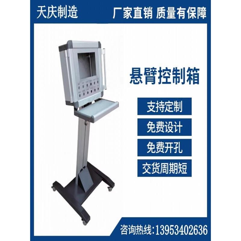 悬臂控制箱7寸10寸屏铝合金悬臂箱操作箱系统配电箱摇臂吊臂支架