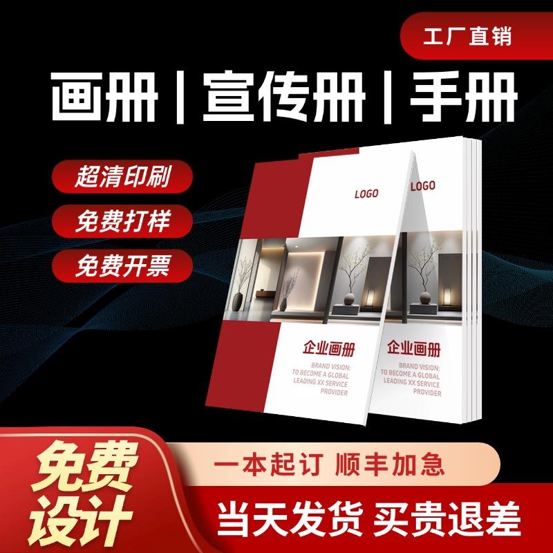 宣传册印刷企业产品画册定制员工手册设计三折页说明书图册定做