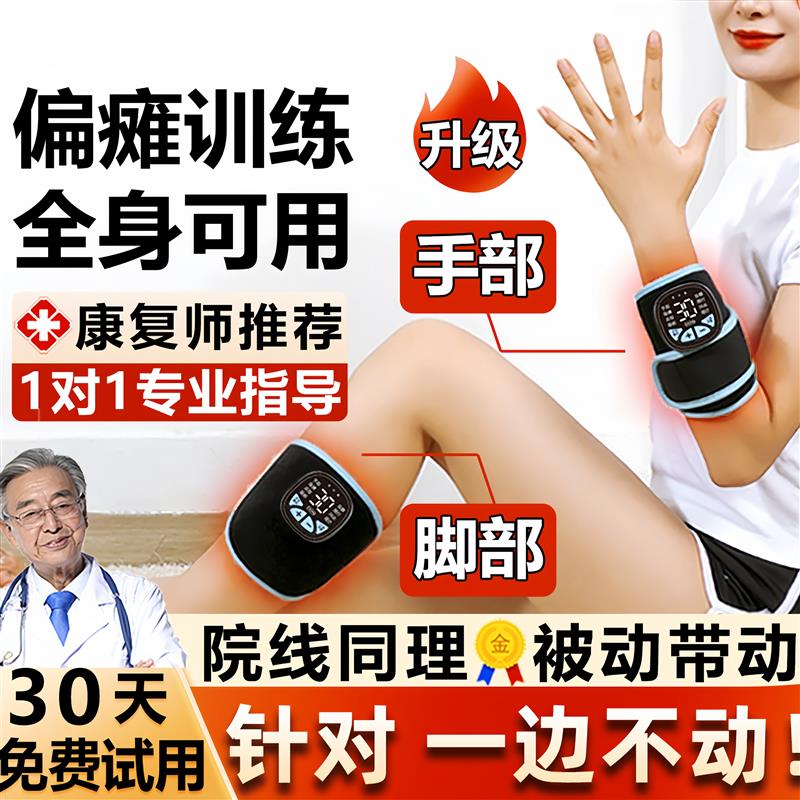 手部手指康恢复训练器材偏瘫臂胳膊腿脚中风肌肉脑功能电刺激动仪