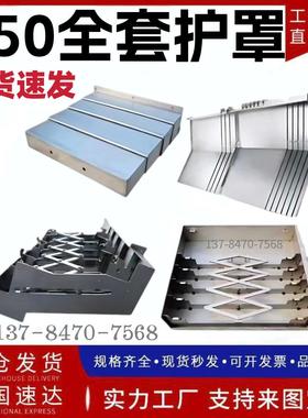 机床防护罩沈阳VMC850E台正850BXYZ轴钣金伸缩护板导轨挡板防尘罩