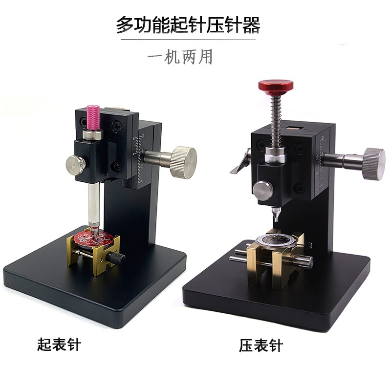 修表工具定位起针器取秒针分针拆手表针专用起针压针机无痕起针钳