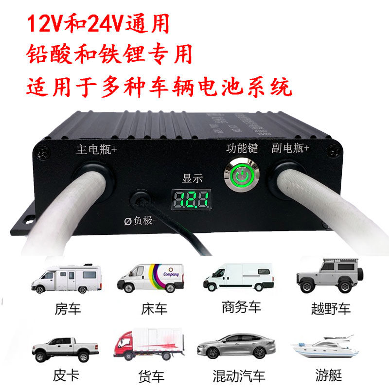 汽车双电瓶隔离器智能控制12V24V铅酸铁锂双电池主副电瓶充电改装