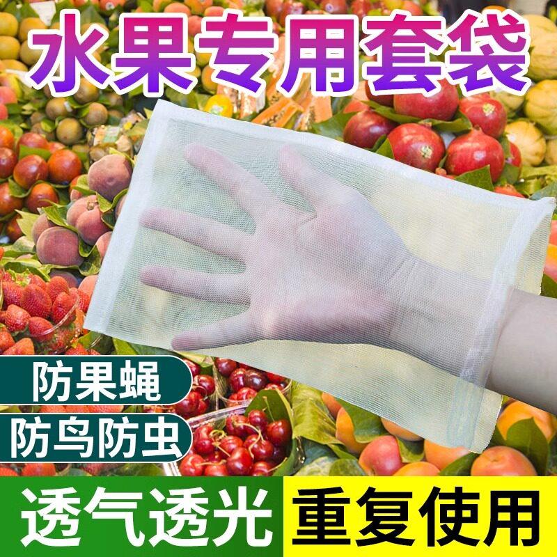 【水果套袋】防虫防鸟网袋无花果草莓石榴桃子枇杷葡萄水果专用