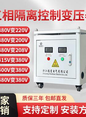 三相干式变压器380V转220V200v变415v440v480v10KVA20KW30KW伺服