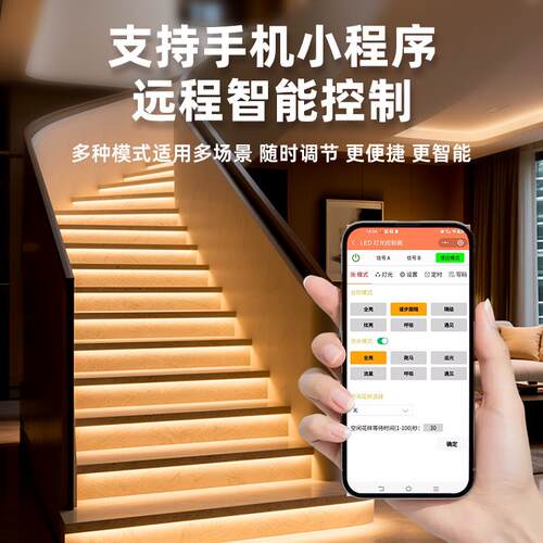 网红楼梯灯智能踏步感应台阶灯免布线自建房别墅踏步灯带流水梯步