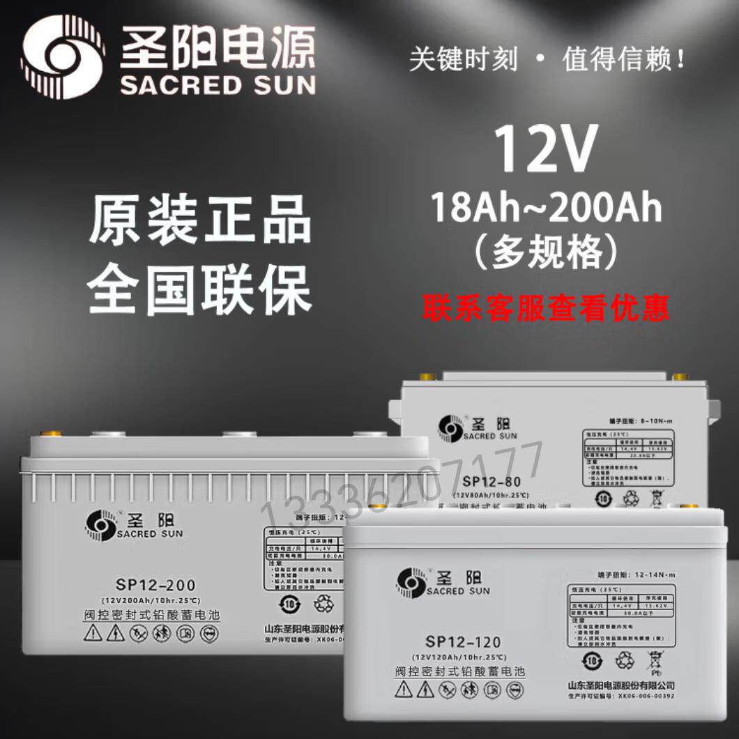 圣阳蓄电池SP12-65ah应急电源/监控设备/直流屏/通讯基站专用