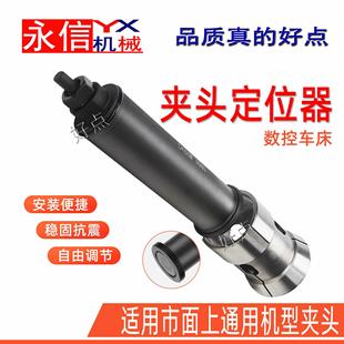 数控夹头定位器靠山36机46机0640弹簧夹头工件可调定位52车床配件