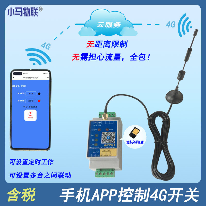 4g手机远程控制开关无线遥控模块智能app物联网水位控制器GP701W