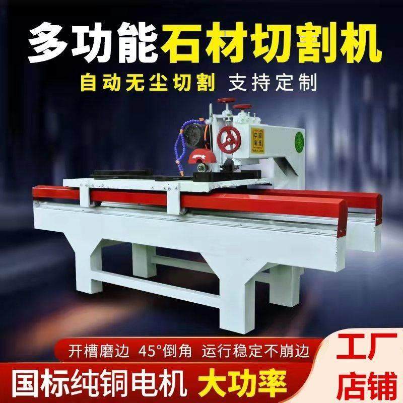 石材切割机台式大型自动多功能瓷砖切割机开槽倒角磨边岩板切厂家