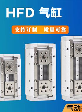 HFD气缸8 12 16 20 25X10X20X30X40X60S双边同步夹紧手指气动夹爪