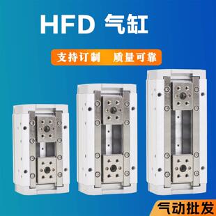 HFD气缸8 12 16 20 25X10X20X30X40X60S双边同步夹紧手指气动夹爪