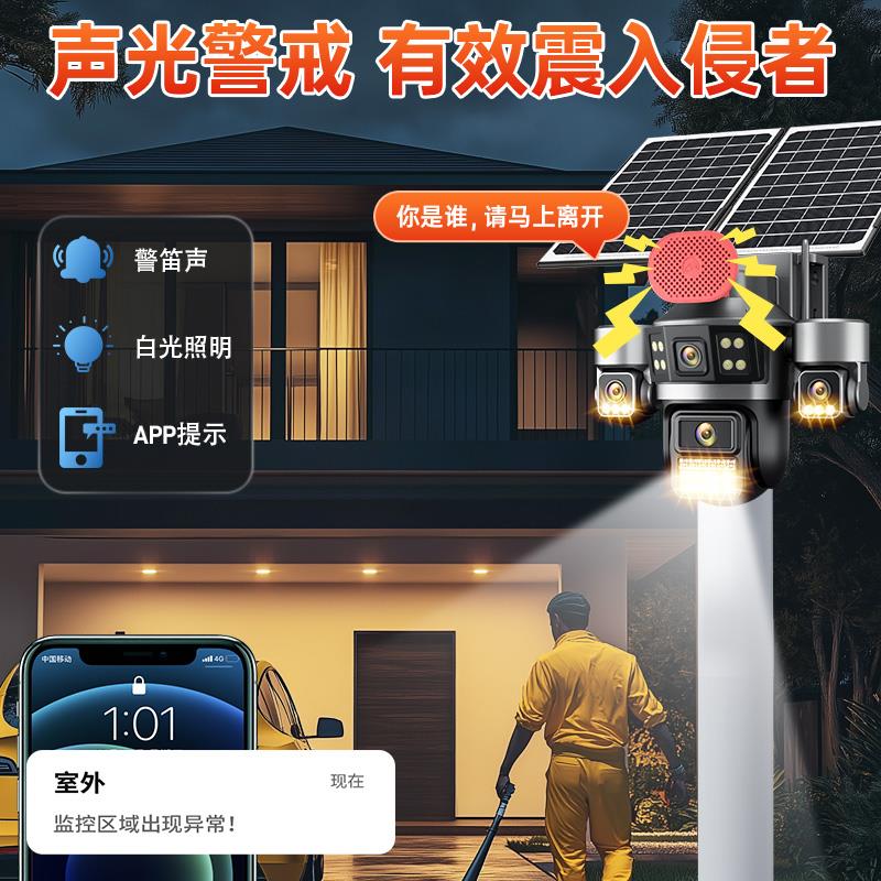 四镜头太阳能无线摄像头360度无死角4G无网手机远程超长待机监控
