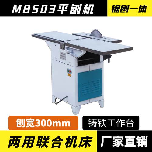 振邦机械MB503B台式木工机械平刨机床/刨床/电锯/带锯/电刨