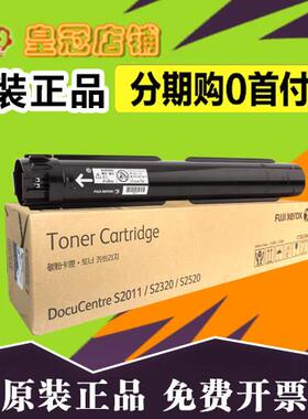 原装 富士施乐 CT202384 墨粉 S2011 2320 2520 N D A 碳粉 粉盒