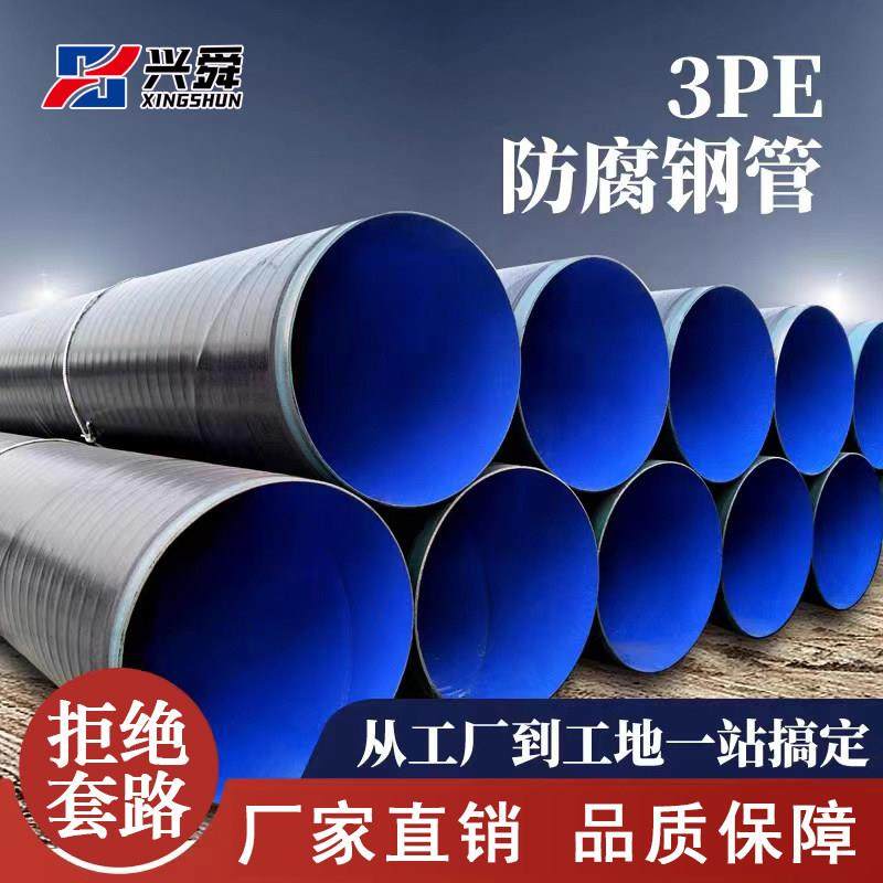 3pe防腐钢管 污水管道厂家现货加强级3pe防腐钢管三层pe防腐钢管,金属材料及制品,钢管,淘宝优惠券,粉丝福利购,淘宝优惠卷