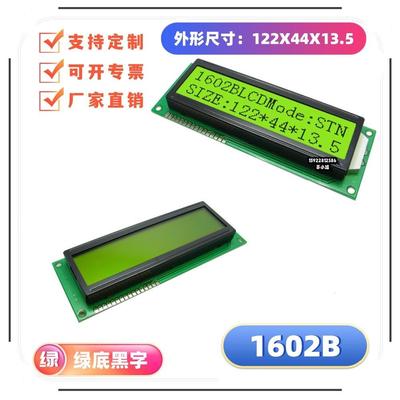 LCD1602B大字符点阵屏 5v3.3V显示器162显示屏模块16X2液晶屏模组