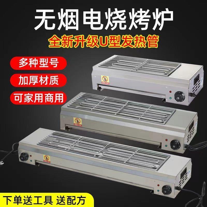 烧烤炉商用炉子无烟烤羊肉串面筋家用摆摊烤串便携式电烤炉插电