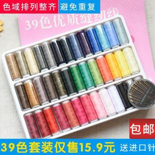 家用高档手缝线缝衣线包缝衣服Y线盒收纳 39多色彩色大针线盒套装