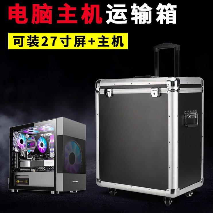 台式电脑收纳行李箱主机铝合金拉杆箱携带27显示器运输箱减震箱子