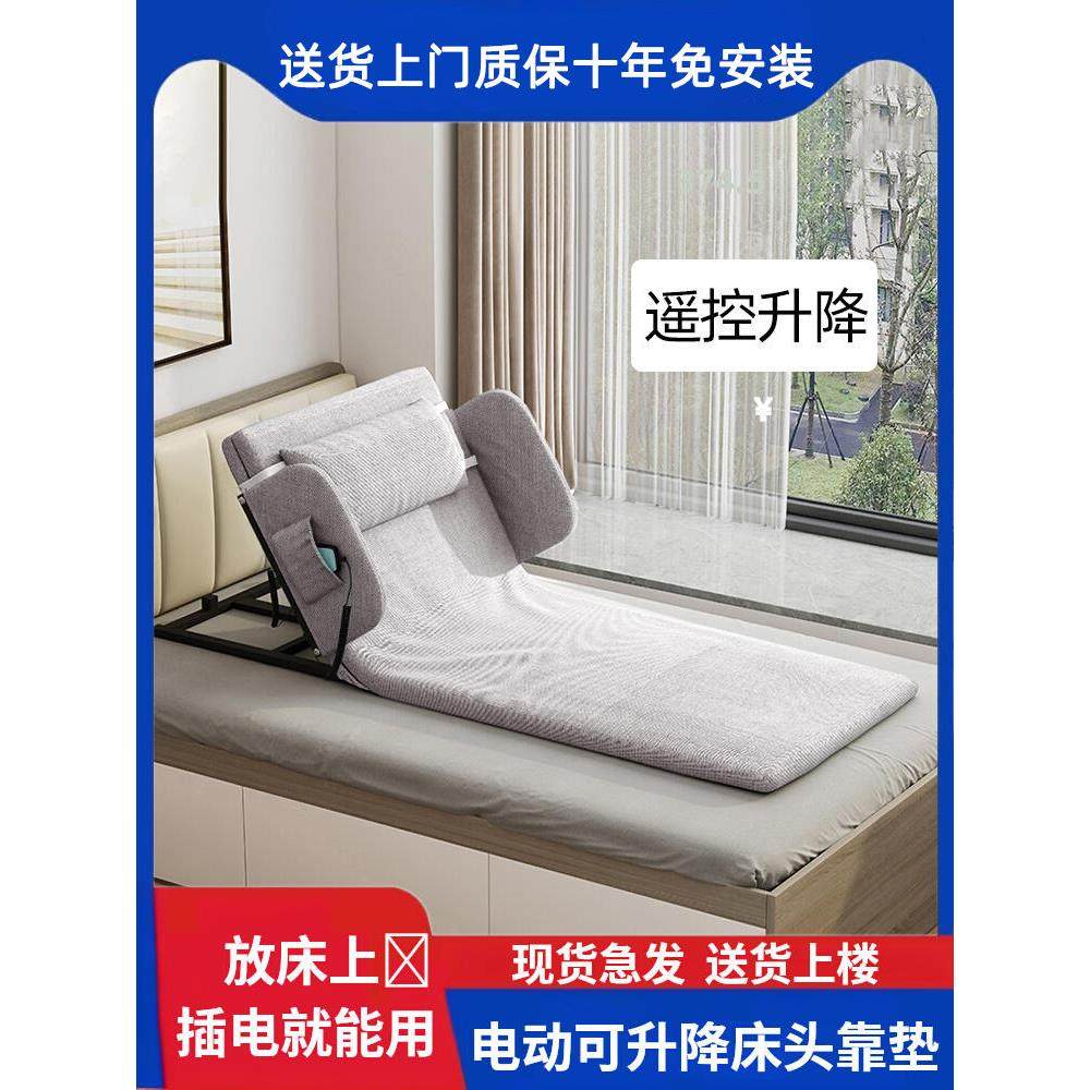 床头靠垫床上靠背垫孕妇护腰骨折老年人起床床垫电动升降护理床垫