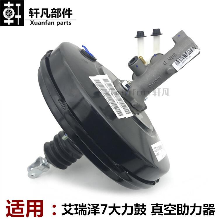 原装艾瑞泽5 GX PLUS7真空助力器总成大力鼓刹车总泵制动主缸总成
