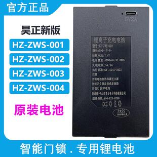 原装中山昊正密码锁门锁通用指纹锁专用锂电池HZ-ZWS-001-002-004