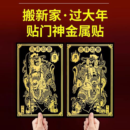 特大号门神贴家用大门口金属贴纸入户门镇大门挂画乔迁开业礼物