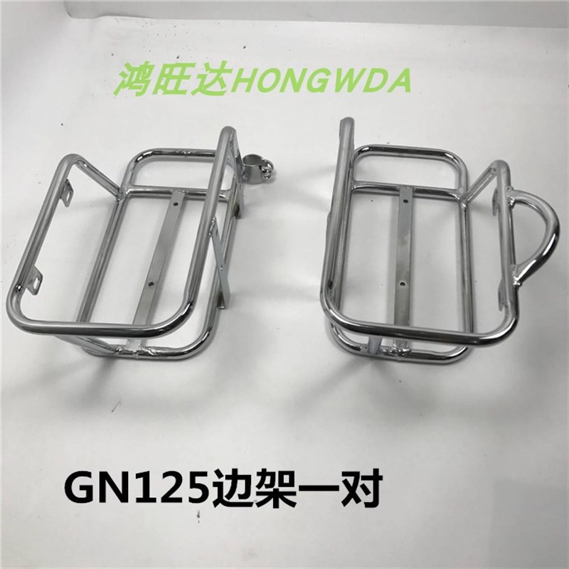 适用治安巡逻摩托车太子GN125大边箱公务车挂箱侧边箱挂箱架尾箱