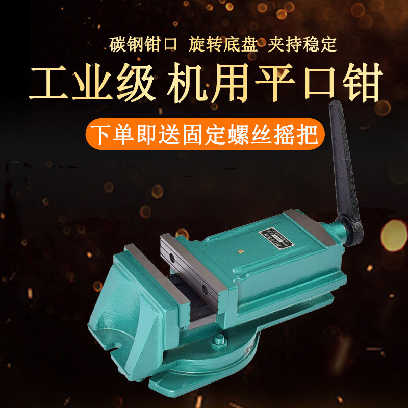 机用台钳平口钳5寸-24寸工业级重型精密大连铣床磨床台虎钳夹具
