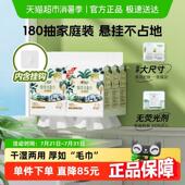 XL码 心相印一次性悬挂洗脸巾擦洗脸巾加大加厚棉柔巾180抽×6