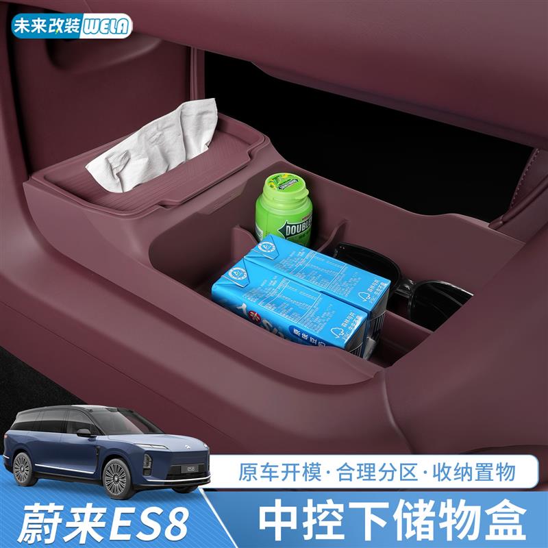 适用于26款蔚来es8中控下储物盒硅胶车上多功能实用型车载收纳盒