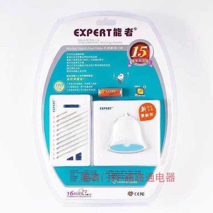 能者无线门铃一拖四一拖二 一拖六 家用遥控门铃足浴棋牌室提醒器,电子/电工,楼宇对讲设备,淘宝优惠券,粉丝福利购,淘宝优惠卷