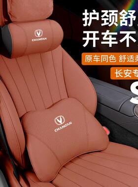 长安头枕护颈枕cs75/cs55plus逸动uni-k欧尚汽车用头枕腰靠垫内饰